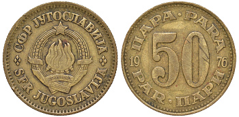 Югославия 50 пара 1976 KM 46.1 медь цинк 4143-146