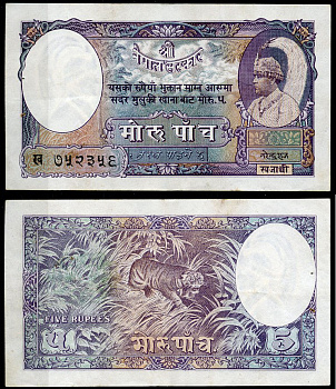 Непал 5 мохру ND (1953-1956) король Трибхуван Бир Бикрам, тигр Pick 5  бумага   00-00