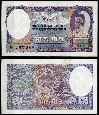 Непал 5 мохру ND (1953-1956) король Трибхуван Бир Бикрам, тигр Pick 5  бумага   00-00