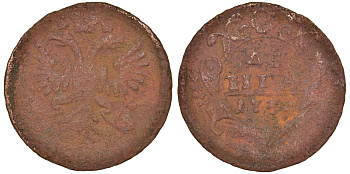 Россия 1 деньга 173X медь 51-3747