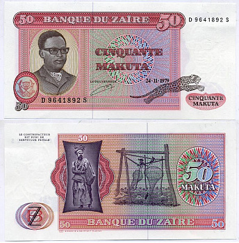 Заир 50 макута 1979 Мобуту Сесе Секо, колдун, рыболовная пристань Pick 17а бумага UNC (пресс) 6287-31-2