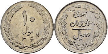 ИРАН 10 РИАЛОВ 1983 ГОД 1362, ИСЛАМСКАЯ РЕСПУБЛИКА KM 1235.2 медно-никель UNC 4512-125