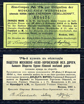 Бельгия, Московско-Киево-Воронежская железная дорога купон от облигации на выплату 20 марок по курсу дня бумага aUNC 8595-46-1-2