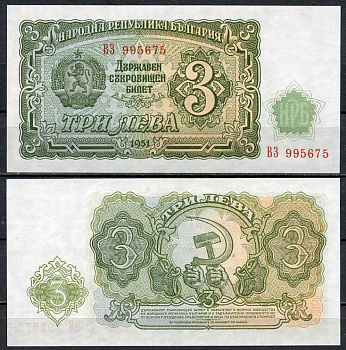 Болгария 3 лева 1951 Народна република България Pick 81 а бумага UNC (пресс) 450-24-1