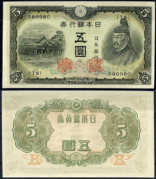 Япония 5 йен ND (1943) Pick 50 бумага UNC (пресс) 7202-18-3