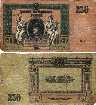 Ростовская-на-Дону контора Государственного банка 250 рублей 1918 Денежный знак, серия АШ, водяной знак вензель ГБ Pick S414 c, Рябченко 2976 р бумага 7215-14-1-2