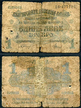 Болгария 1 лев серебром 1916 две цифры в серии, серебрянный выпуск Pick 14 b бумага 7222-72-1-2