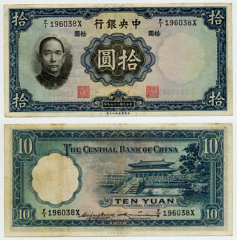 КИТАЙ 10 ЮАНЕЙ 1936 ПОДПИСЬ 6 Pick 218b бумага 6283-38-3