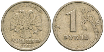 Россия 1 рубль 1998 СПМД KM 604 медно-никель 4585-246