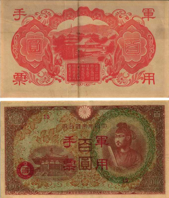 КИТАЙ 100 ЙЕН 1945 ЯПОНСКАЯ ОККУПАЦИЯ, ВТОРАЯ МИРОВАЯ ВОЙНА, ГОНГКОНГСКИЙ ВЫПУСК Pick M30 бумага VF+ 7487-63-1