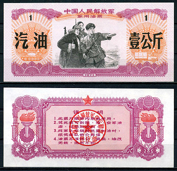 Китай 1 юань 1971 бензиновые деньги бумага UNC (пресс) 7201-10-1