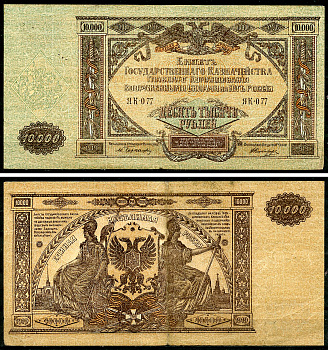 Главное Командование Вооруженными Силами на Юге России (ВСЮР) 10000 рублей 1919 Билет Государственного Казначейства, водяной знак мозаика, серия ЯК Pick S425, Рябченко 3032р, Кардаков 6.3.20, E175.6.1a  бумага   8618-56-1-2