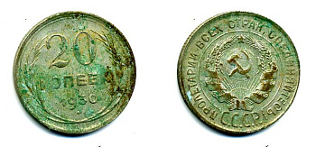 СССР 20 копеек 1930 Федорин 18, КМ 88 серебро 58-127