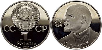 СССР 1 РУБЛЬ 1988 (1985) НОВОДЕЛ, 115 ЛЕТ СО ДНЯ РОЖДЕНИЯ В.И. ЛЕНИНА, БУКВА Н НА ГУРТЕ, ТИРАЖ 55000 ЭКЗ. KM 197.2 медно-никель PROOF 4127-415