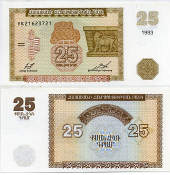 Армения 25 драм 1993 орнаментальный фриз в Эребуни Pick 34, Сергеев 2 бумага UNC (пресс) 7551-23-2-1