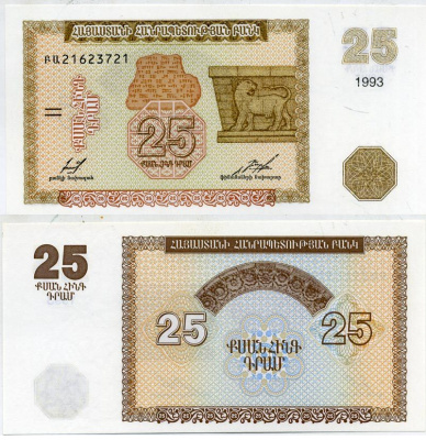 Армения 25 драм 1993 орнаментальный фриз в Эребуни Pick 34, Сергеев 2 бумага UNC (пресс) 7551-23-2-1