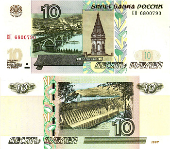 Россия 10 рублей 1997 (2004)  Pick 268 c  бумага  UNC (пресс) 8615-51-1-1