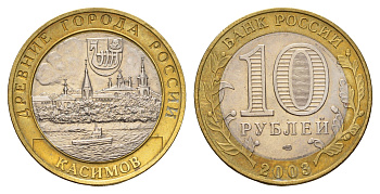 Россия 10 рублей 2003 СПМД, древний города России - Касимов Y 818 биметалл UNC 217-1047