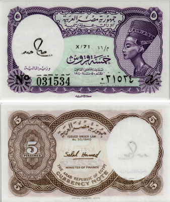 ЕГИПЕТ 5 ПИАСТРОВ 1971 СЕРИЯ 71 Pick 182j бумага UNC 7484-80-3-1