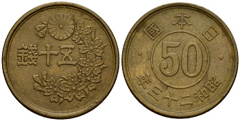 Япония 50 сенов 1948 23 год, Император Хирохито Сева (1926-1989) KM 69 латунь 4602-1036