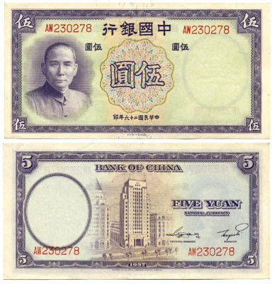 КИТАЙ 5 ЮАНЕЙ 1937 Pick 80 бумага UNC (ПРЕСС) 6266-29-1-2