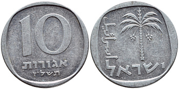 Израиль 10 агора 1977 JE 5737 KM 26b алюминий 4395-644