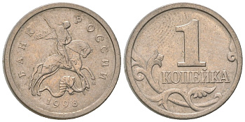 Россия 1 копейка 1998 ММД KM 600 сталь плакированная медно-никелем 4588-613