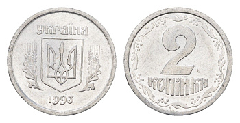 Украина 2 копейки 1993 KM 4a алюминий UNC 4665-243