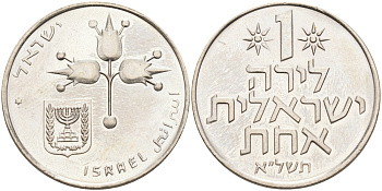 Израиль 1 лира 1978 JE5738, звезда Давида KM 47.2 медно-никель UNC 4557-116