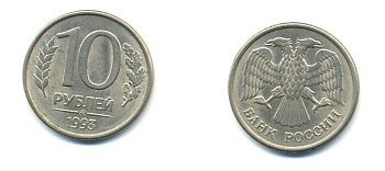РОССИЯ 10 РУБЛЕЙ 1993 ММД KM 313 сталь плакированная никелем 4379-1441