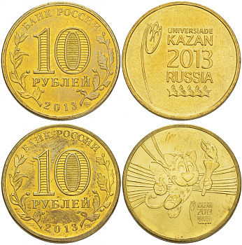 РОССИЯ ЛОТ ИЗ 2 МОНЕТ ПО 10 РУБЛЕЙ 2013 УНИВЕРСИАДА 2013 В КАЗАНИ (ЭМБЛЕМА И ТАЛИСМАН) KM 1420, 1421 сталь с латунным покрытием UNC M30-11