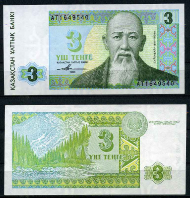 Казахстан 3 тенге 1993 Суинбай Pick 8а, Сергеев 8 бумага UNC (пресс) 00-00