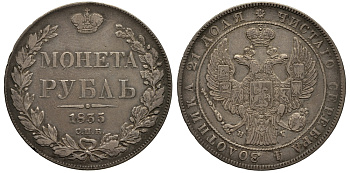 Россия 1 рубль 1835 СПБ-НГ, Орел 1838. Венок 8 звеньев Биткин 175 R серебро 10-005-19