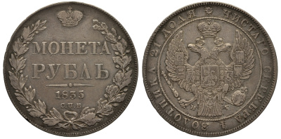 Россия 1 рубль 1835 СПБ-НГ, Орел 1838. Венок 8 звеньев Биткин 175 R серебро 10-005-19
