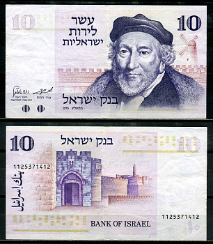Израиль 10 лир 1973 Мозес Монтефиоре, Яффские ворота, Иерусалим Pick 39 a бумага 8602-4-1-1