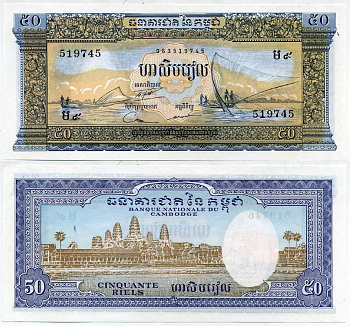 КАМБОДЖА 50 РИЭЛЕЙ 1975 Pick 7c бумага 6266-9-1