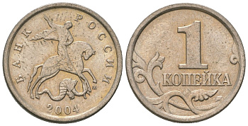 Россия 1 копейка 2004 ММД KM 600 сталь плакированная медно-никелем 4588-937