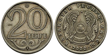 КАЗАХСТАН 20 ТЕНГЕ 2000 KM 26 медно-никель 39-1134