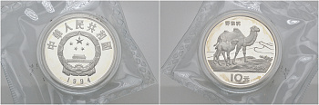 КИТАЙ 10 ЮАНЕЙ 1994 ВЕРБЛЮДЫ KM 579 серебро PROOF в родной упаковке 1072-7-31