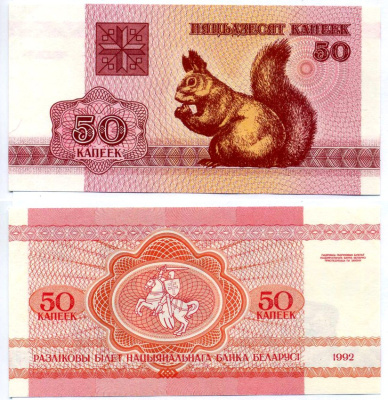 Беларусь 50 копеек 1992 белка Pick 1, Сергеев 2 бумага UNC (пресс) 7191-60-3-1