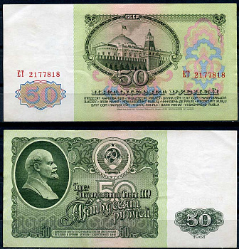 СССР 50 рублей 1961 В. И. Ленин, серия ЕТ Pick 235a, ZG II 2.31.4, Сергеев 6 бумага 2195-15-1-2