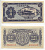 КИТАЙ 50 ЦЕНТОВ 1940 AMOY INDUSTRIAL BANK, КОПИЯ Pick S 1658 бумага UNC (ПРЕСС) 6283-21-3