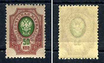 Россия марка 50 копеек 1908 (1909) восемнадцатый стандартный выпуск Загорский 106 марка с оригинальным клеем, без следов наклейки (чистая) 8707-6-7-2