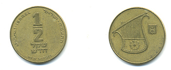 Израиль 1/2 шекеля 1988 JE 5748 KM 159 алюминиевая бронза 177-345