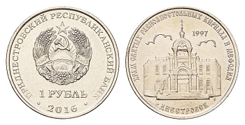 Приднестровье 1 рубль 2016 Православные храмы Приднестровья - Кирилло-Мефодиевская церковь, Днестровск KM 240 сталь плакированная никелем UNC 4669-1025