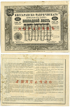 Бессарабско-Таврический Земельный Банк Закладной лист в 10000 рублей 1915 приносящий доходу по 4 1/2% в год. ОБРАЗЕЦЪ бумага 510-37-1-2