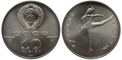 СССР 10 рублей 1991 Русский балет, тираж 15000 экземпляров KM 269 палладий UNC 00-000-00
