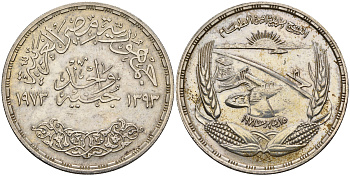 Египет 1 фунт 1973 АН1393, FAO, Асуанский гидроузел на реке Нил, ГЭС, плотина, початки кукурузы, колосья KM 439 серебро 11-159-34