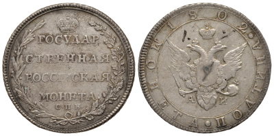 Россия полтина (50 копеек) 1802 СПБ-АИ, Александр I (1801-1825), 3 рубля по каталогу Петрова, 2 рубля по Трапезникову, из коллекции Леонида Содермана Биткин 42 R вариант, Северин 2516, GM 1.7 вариант серебро 10-002-14