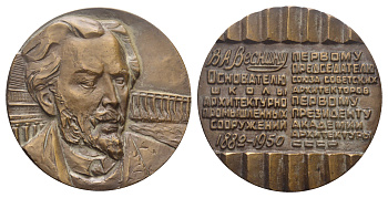 СССР медаль 1982 ЛМД, 100 лет со дня рождения В. А. Весина, медальер О.П. Барановская, диаметр 60 мм., тираж 1000 экз. Шкурко, Салыков 1384 томпак    1093-1-12